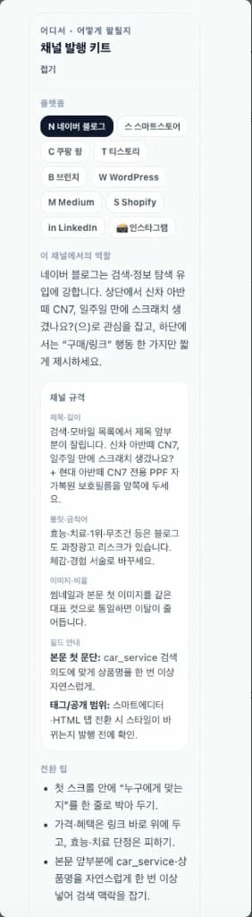 채널 발행 키트